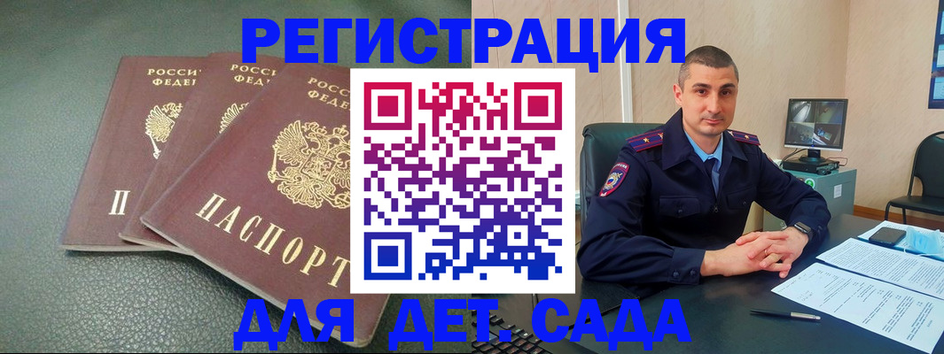 регистрация для дет. сада в Байкальске