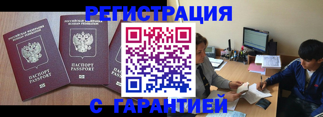 временная регистрация гарантия в Байкальске