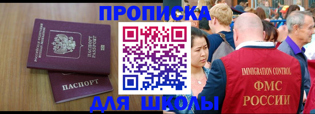 временная регистрация в Байкальске