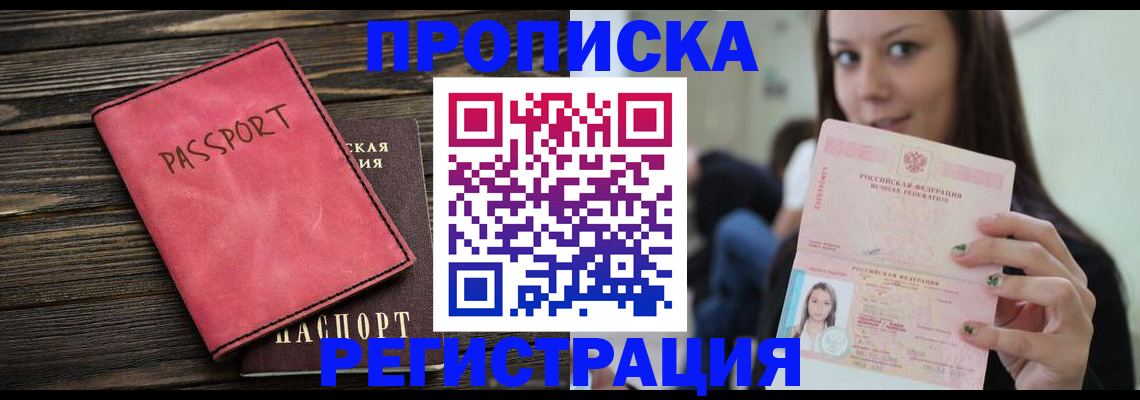 прописка для работы в Байкальске