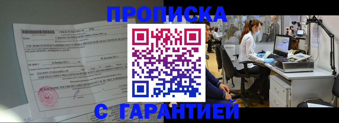 миграционный учет в Байкальске