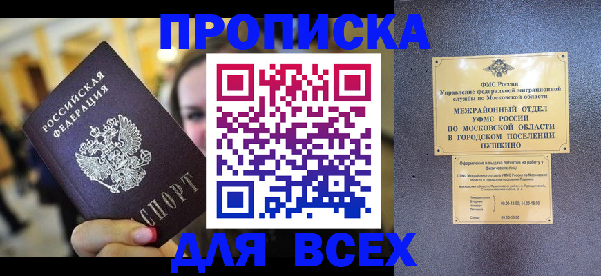 временная регистрация законно в Байкальске
