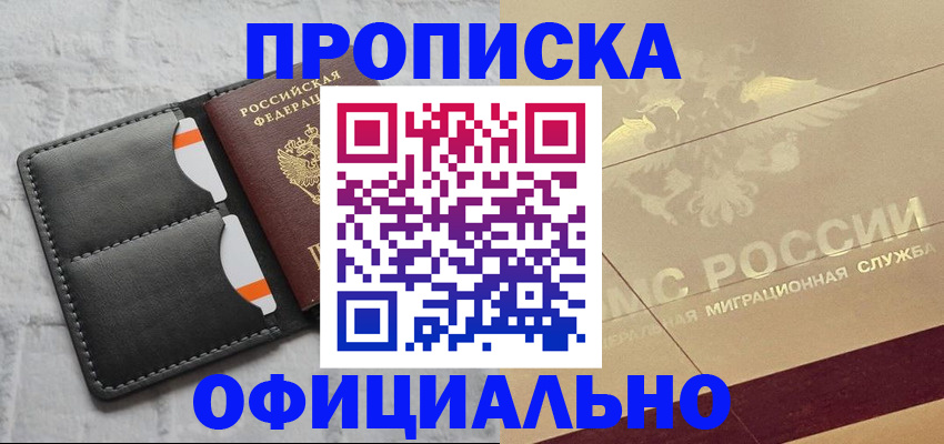 прописка в квартире в Байкальске