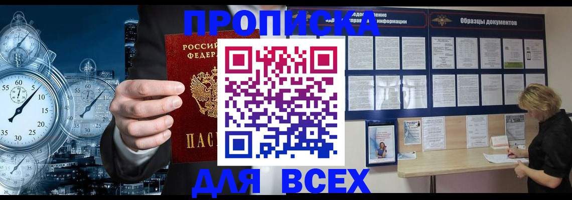 временная регистрация недорого в Байкальске